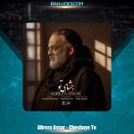 دانلود آهنگ علیرضا عصار چشای تو دانلود آهنگ علیرضا عصار چشای تو