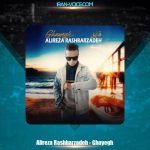 دانلود آهنگ علیرضا رشبرزاده قایق دانلود آهنگ علیرضا رشبرزاده قایق