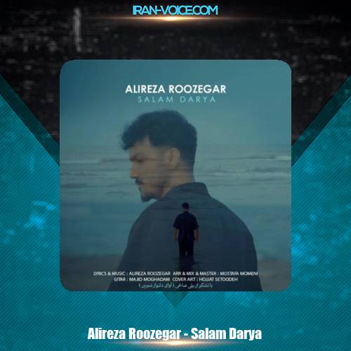 دانلود آهنگ علیرضا روزگار سلام دریا دانلود آهنگ علیرضا روزگار سلام دریا