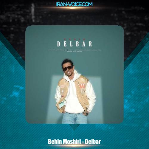 دانلود آهنگ بهین مشیری دلبر دانلود آهنگ بهین مشیری دلبر
