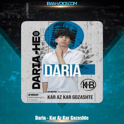 دانلود آهنگ داریا کار از کار گذشته دانلود آهنگ داریا کار از کار گذشته