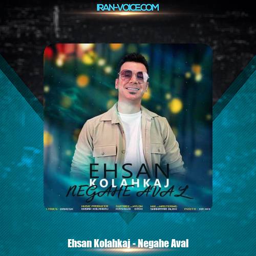 دانلود آهنگ احسان کلاه کج نگاه اول دانلود آهنگ احسان کلاه کج نگاه اول