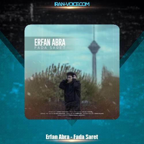 دانلود آهنگ عرفان ابرا فدا سرت دانلود آهنگ عرفان ابرا فدا سرت