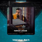 دانلود آهنگ فرهاد لکزایی من و تو دانلود آهنگ فرهاد لکزایی من و تو