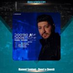 دانلود آهنگ حامد سانیانی دوری و دوستی دانلود آهنگ حامد سانیانی دوری و دوستی