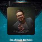 دانلود آهنگ حجت اشرف زاده دل مجنون دانلود آهنگ حجت اشرف زاده دل مجنون