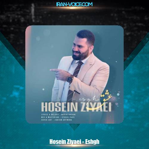 دانلود آهنگ حسین ضیائی عشق دانلود آهنگ حسین ضیائی عشق