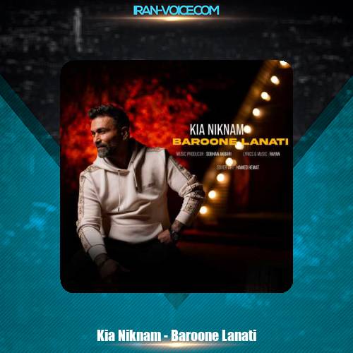 دانلود آهنگ کیا نیکنام بارون لعنتی دانلود آهنگ کیا نیکنام بارون لعنتی