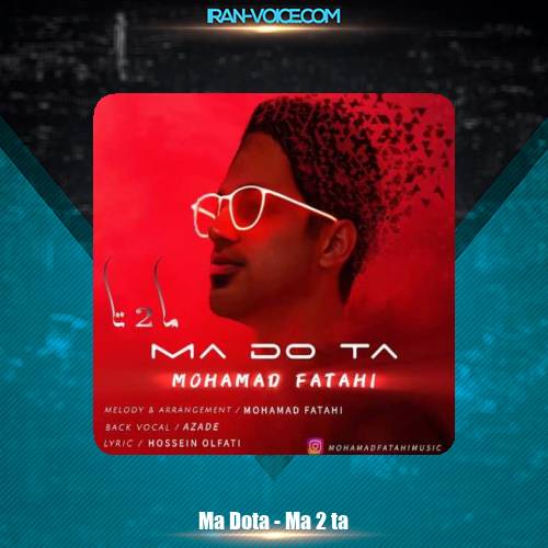 دانلود آهنگ محمد فتاحی ما دوتا دانلود آهنگ محمد فتاحی ما دوتا