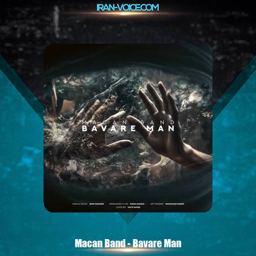 دانلود آهنگ ماکان بند باور من دانلود آهنگ ماکان بند باور من