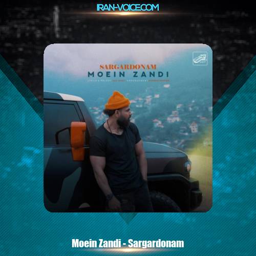 دانلود آهنگ معین زد سرگردونم (معین زندی) دانلود آهنگ معین زد سرگردونم (معین زندی)