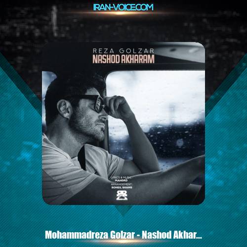 دانلود آهنگ محمدرضا گلزار نشد آخرم دانلود آهنگ محمدرضا گلزار نشد آخرم