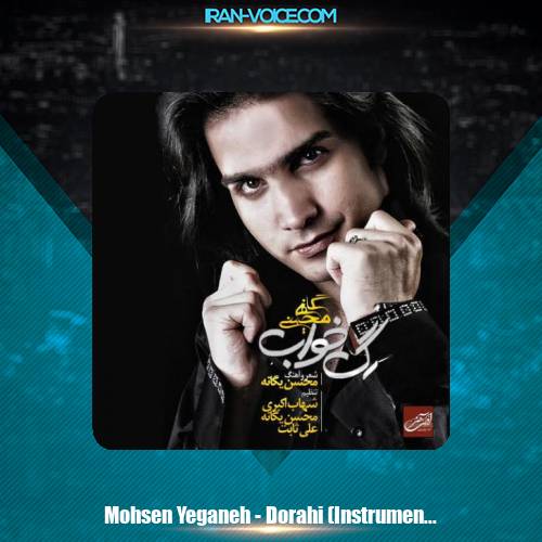 دانلود آهنگ محسن یگانه دوراهی (اینسترومنتال) دانلود آهنگ محسن یگانه دوراهی (اینسترومنتال)