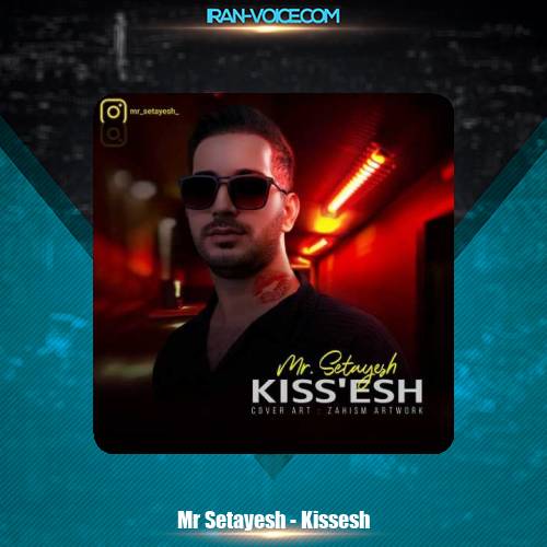دانلود آهنگ مستر ستایش کیسش دانلود آهنگ مستر ستایش کیسش