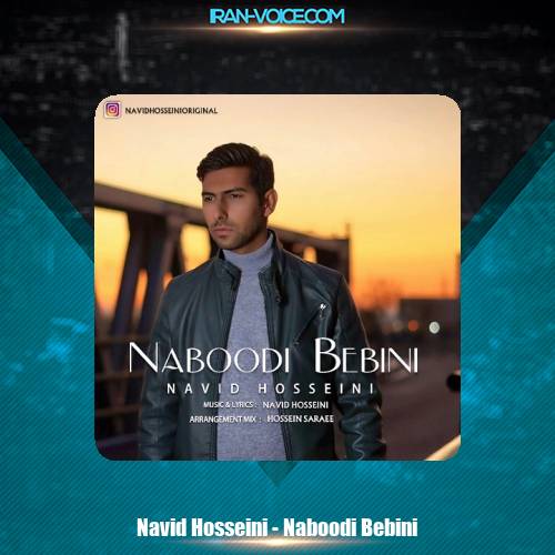 دانلود آهنگ نوید حسینی نبودی ببینی دانلود آهنگ نوید حسینی نبودی ببینی