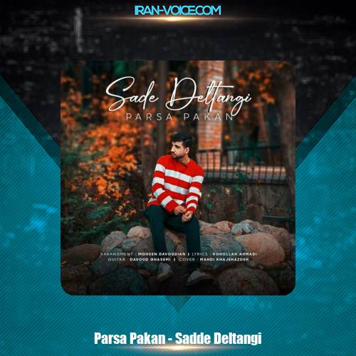 دانلود آهنگ پارسا پاکان سد دلتنگی دانلود آهنگ پارسا پاکان سد دلتنگی