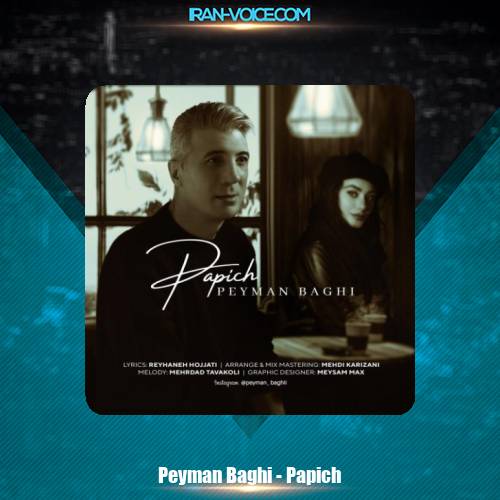 دانلود آهنگ پیمان باقی پاپیچ دانلود آهنگ پیمان باقی پاپیچ