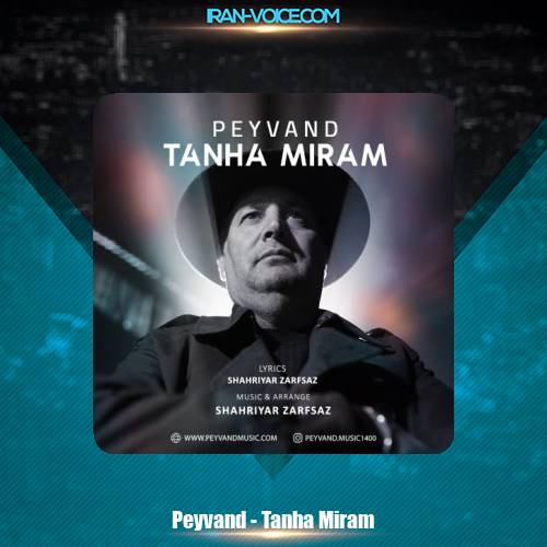 دانلود آهنگ پیوند تنها میرم دانلود آهنگ پیوند تنها میرم