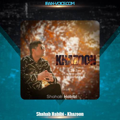 دانلود آهنگ شهاب حبیبی خزون دانلود آهنگ شهاب حبیبی خزون