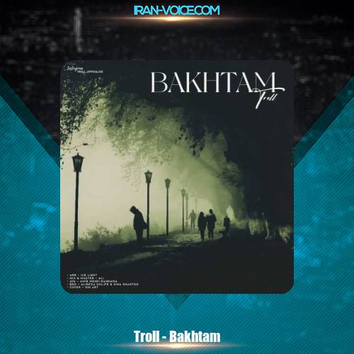 دانلود آهنگ ترول باختم دانلود آهنگ ترول باختم