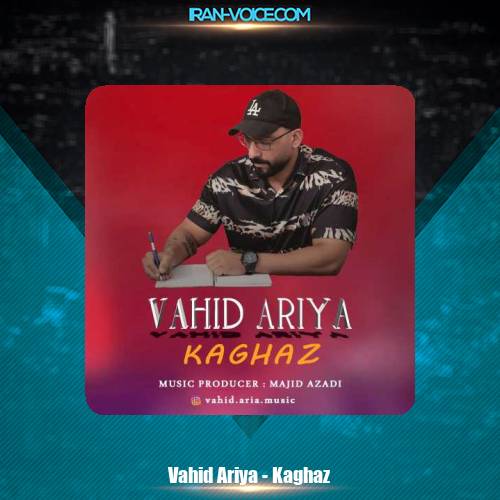 دانلود آهنگ وحید آریا کاغذ دانلود آهنگ وحید آریا کاغذ