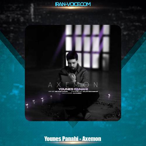 دانلود آهنگ یونس پناهی عکسمون دانلود آهنگ یونس پناهی عکسمون