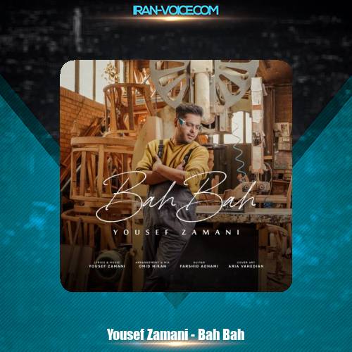 دانلود آهنگ یوسف زمانی به به دانلود آهنگ یوسف زمانی به به