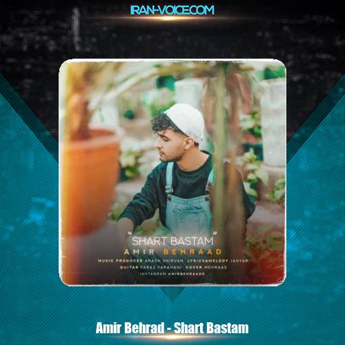 دانلود آهنگ امیر بهراد شرط بستم دانلود آهنگ امیر بهراد شرط بستم