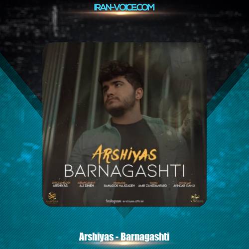 دانلود آهنگ عرشیاس برنگشتی دانلود آهنگ عرشیاس برنگشتی