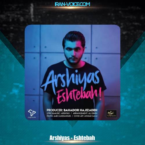 دانلود آهنگ عرشیاس اشتباه دانلود آهنگ عرشیاس اشتباه
