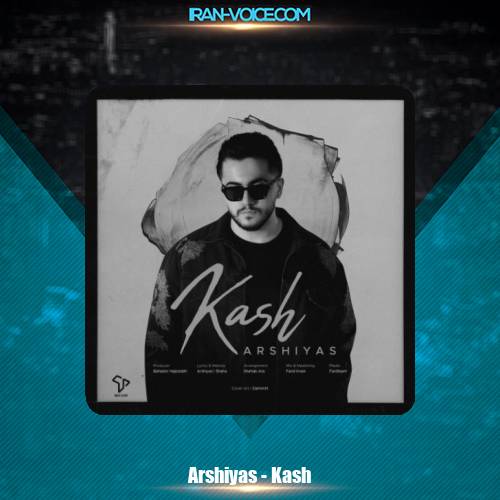 دانلود آهنگ عرشیاس کاش دانلود آهنگ عرشیاس کاش