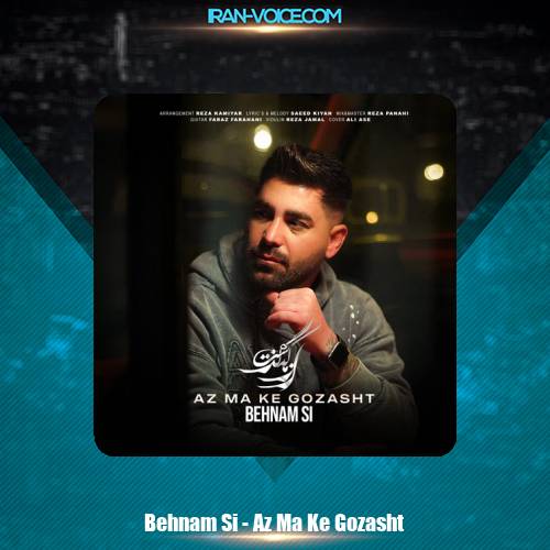 دانلود آهنگ بهنام اس آی از ما که گذشت دانلود آهنگ بهنام اس آی از ما که گذشت