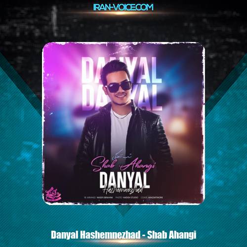 دانلود آهنگ دانیال هاشم نژاد شب اهنگی دانلود آهنگ دانیال هاشم نژاد شب اهنگی