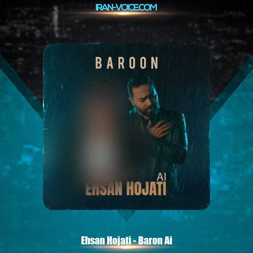 دانلود آهنگ احسان حجتی بارون (هوش مصنوعی) دانلود آهنگ احسان حجتی بارون (هوش مصنوعی)