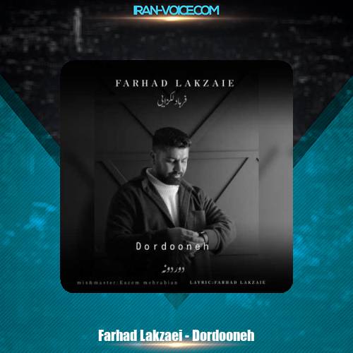 دانلود آهنگ فرهاد لکزایی دوردونه دانلود آهنگ فرهاد لکزایی دوردونه