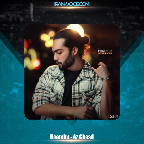 دانلود آهنگ حامیم از قصد دانلود آهنگ حامیم از قصد