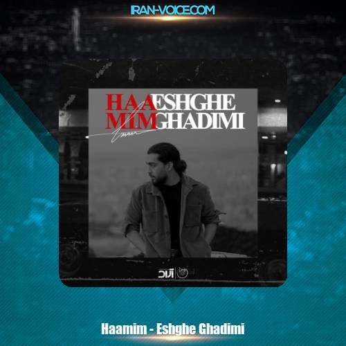 دانلود آهنگ حامیم عشق قدیمی دانلود آهنگ حامیم عشق قدیمی