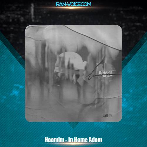 دانلود آهنگ حامیم این همه آدم دانلود آهنگ حامیم این همه آدم