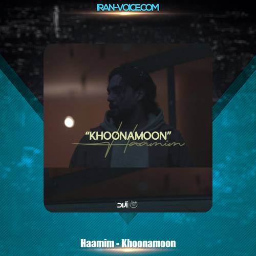 دانلود آهنگ حامیم خونمون دانلود آهنگ حامیم خونمون