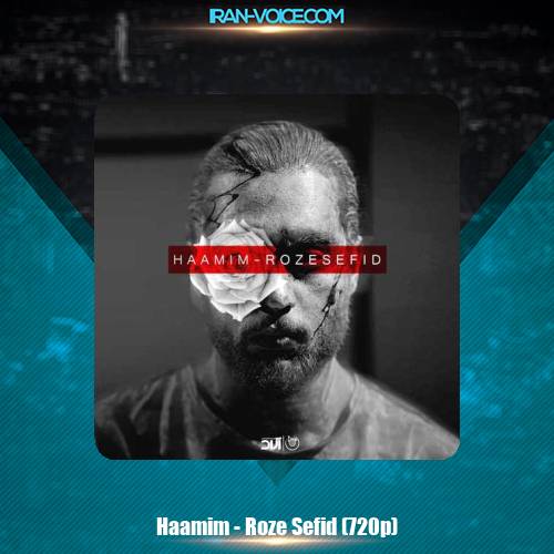 دانلود موزیک ویدیو حامیم رز سفید دانلود موزیک ویدیو حامیم رز سفید