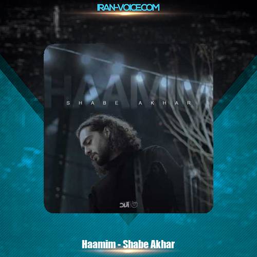 دانلود آهنگ حامیم شب آخر دانلود آهنگ حامیم شب آخر