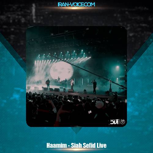 دانلود موزیک ویدیو حامیم سیاه سفید (اجرای کنسرت) دانلود موزیک ویدیو حامیم سیاه سفید (اجرای کنسرت)