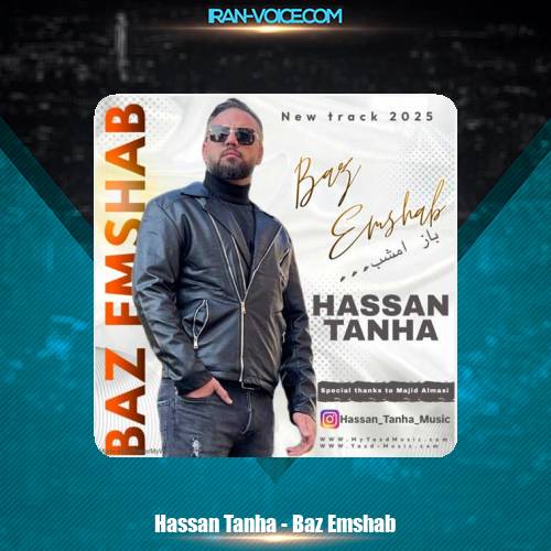 دانلود آهنگ حسن تنها باز امشب دانلود آهنگ حسن تنها باز امشب