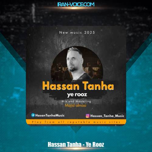 دانلود آهنگ حسن تنها یه روز دانلود آهنگ حسن تنها یه روز