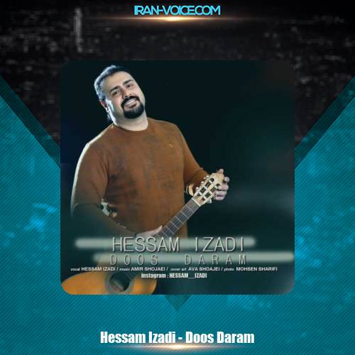 دانلود آهنگ حسام ایزدی دوس دارم دانلود آهنگ حسام ایزدی دوس دارم