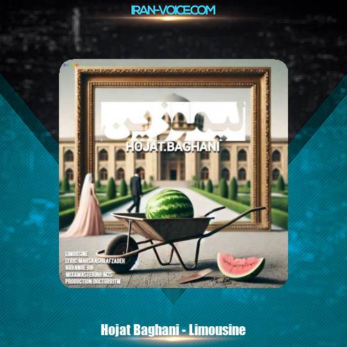 دانلود آهنگ حجت باغانی لیموزین دانلود آهنگ حجت باغانی لیموزین