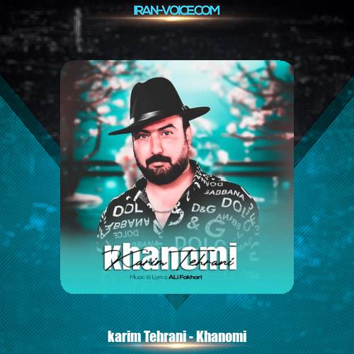 دانلود آهنگ کریم تهرانی خانومی دانلود آهنگ کریم تهرانی خانومی