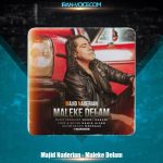 دانلود آهنگ مجید نادریان مالک دلم دانلود آهنگ مجید نادریان مالک دلم