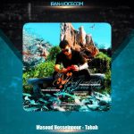 دانلود آهنگ مسعود حسین پور تباه دانلود آهنگ مسعود حسین پور تباه