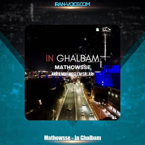 دانلود آهنگ مدوس این قلبم دانلود آهنگ مدوس این قلبم